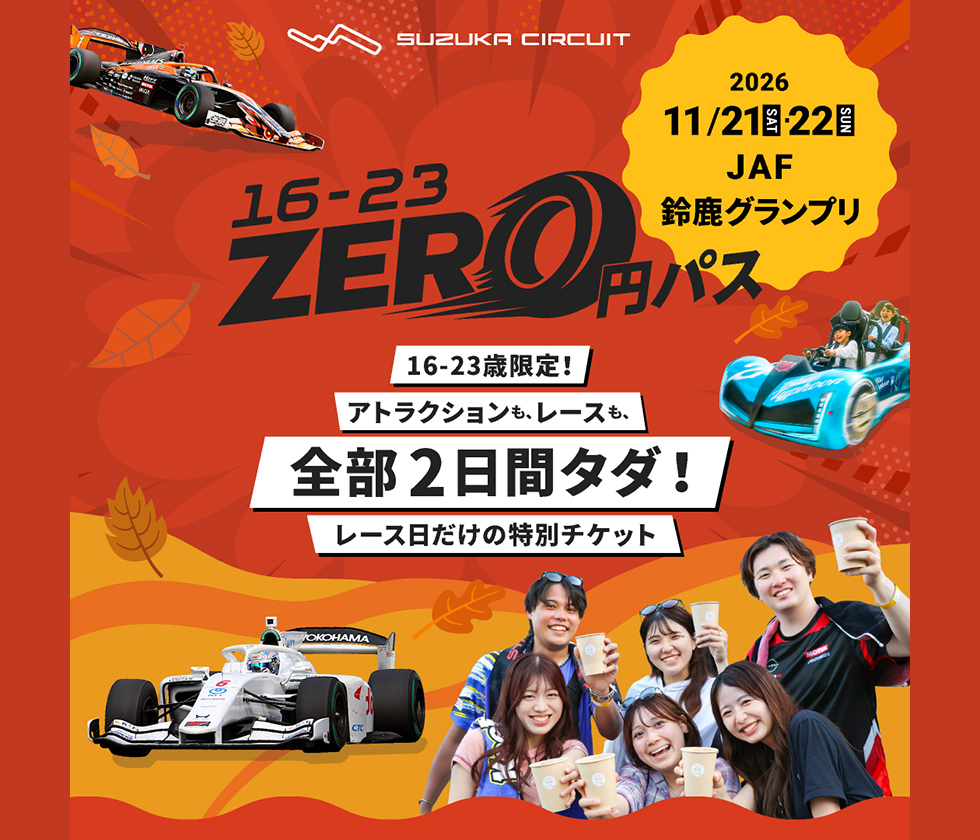 16-23 ZERO円パス