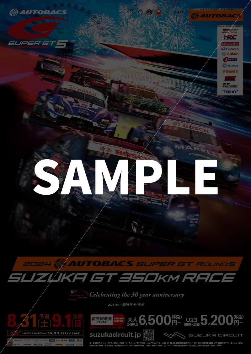 鈴鹿サーキット公式LINEを友達登録して、限定ポスタープレゼント