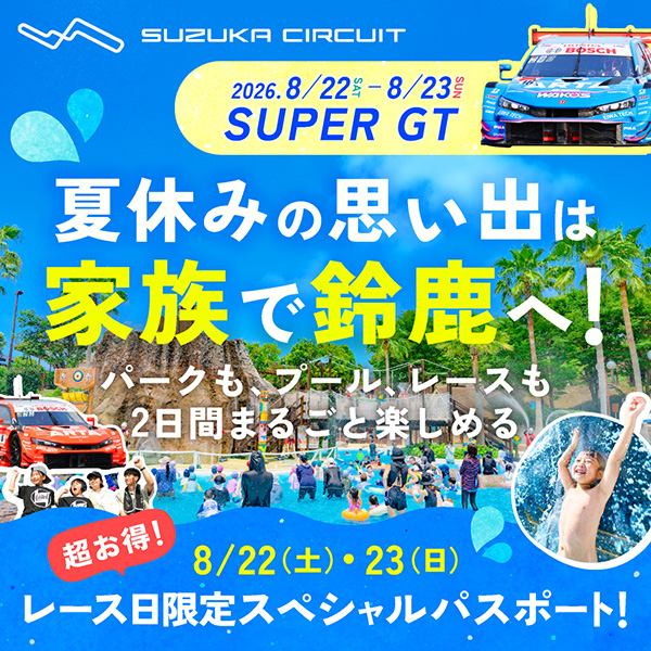 スペシャルパスポート
