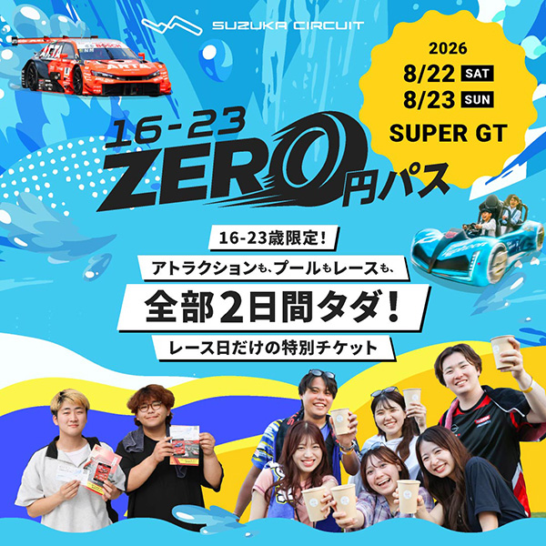 16-23 ZERO円パス