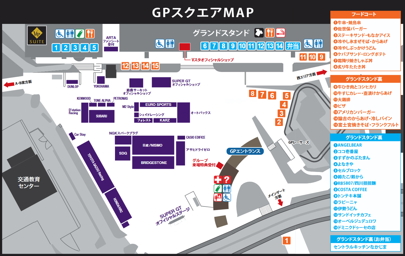 GPスクエアマップよりグッズ引換場所をご確認ください