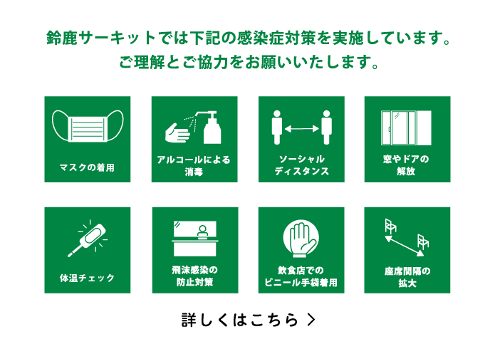 鈴鹿サーキット