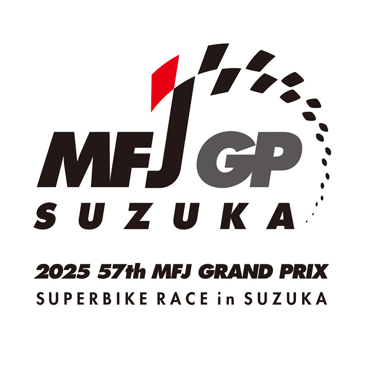 第57回MFJ大獎賽