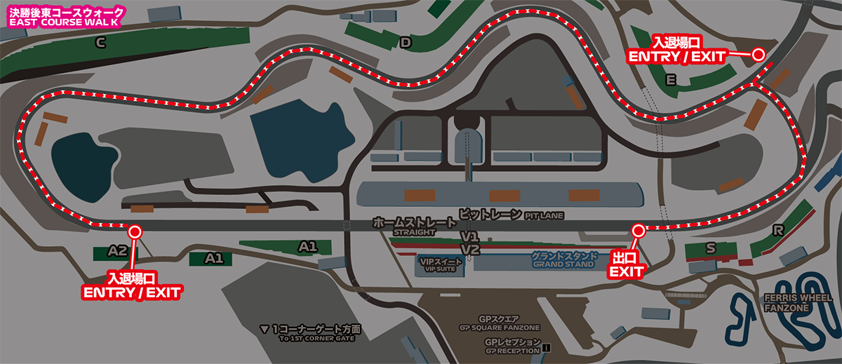 決賽後東賽道步行活動
