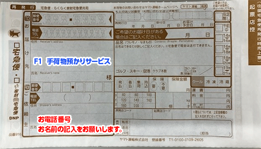 手提行李寄存服務單填寫方法