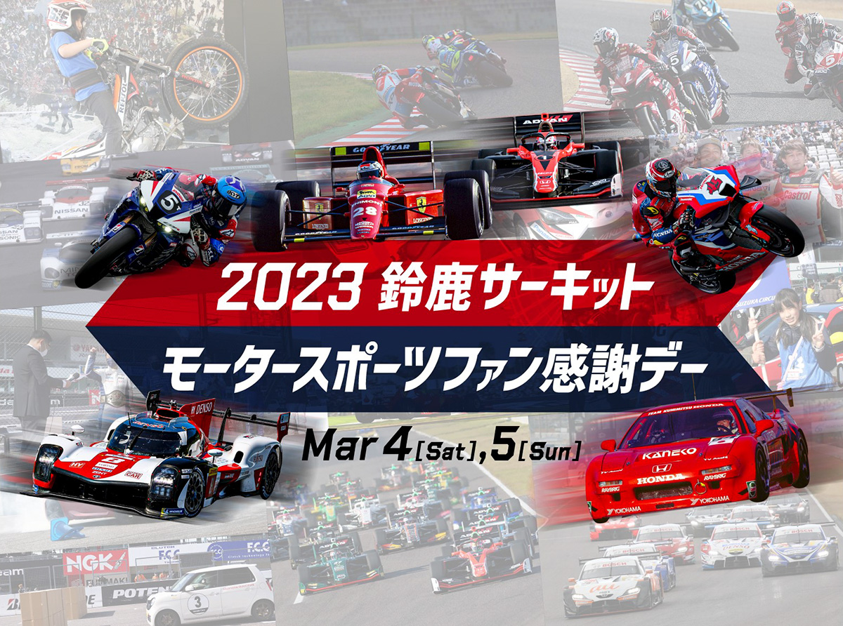 2023 年 日本大獎賽 蘇茲卡賽道