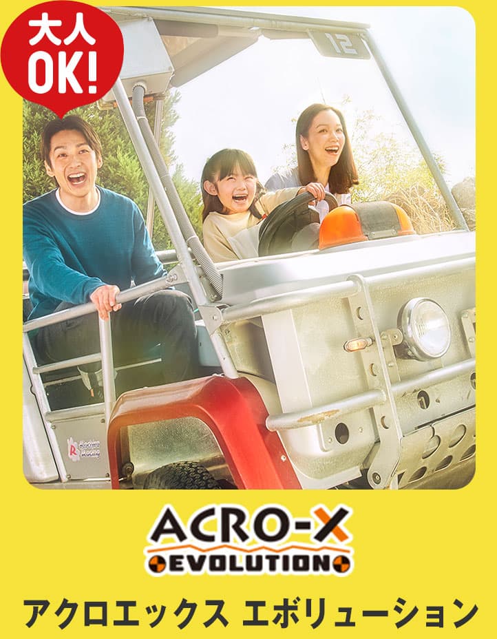 進化越野-X