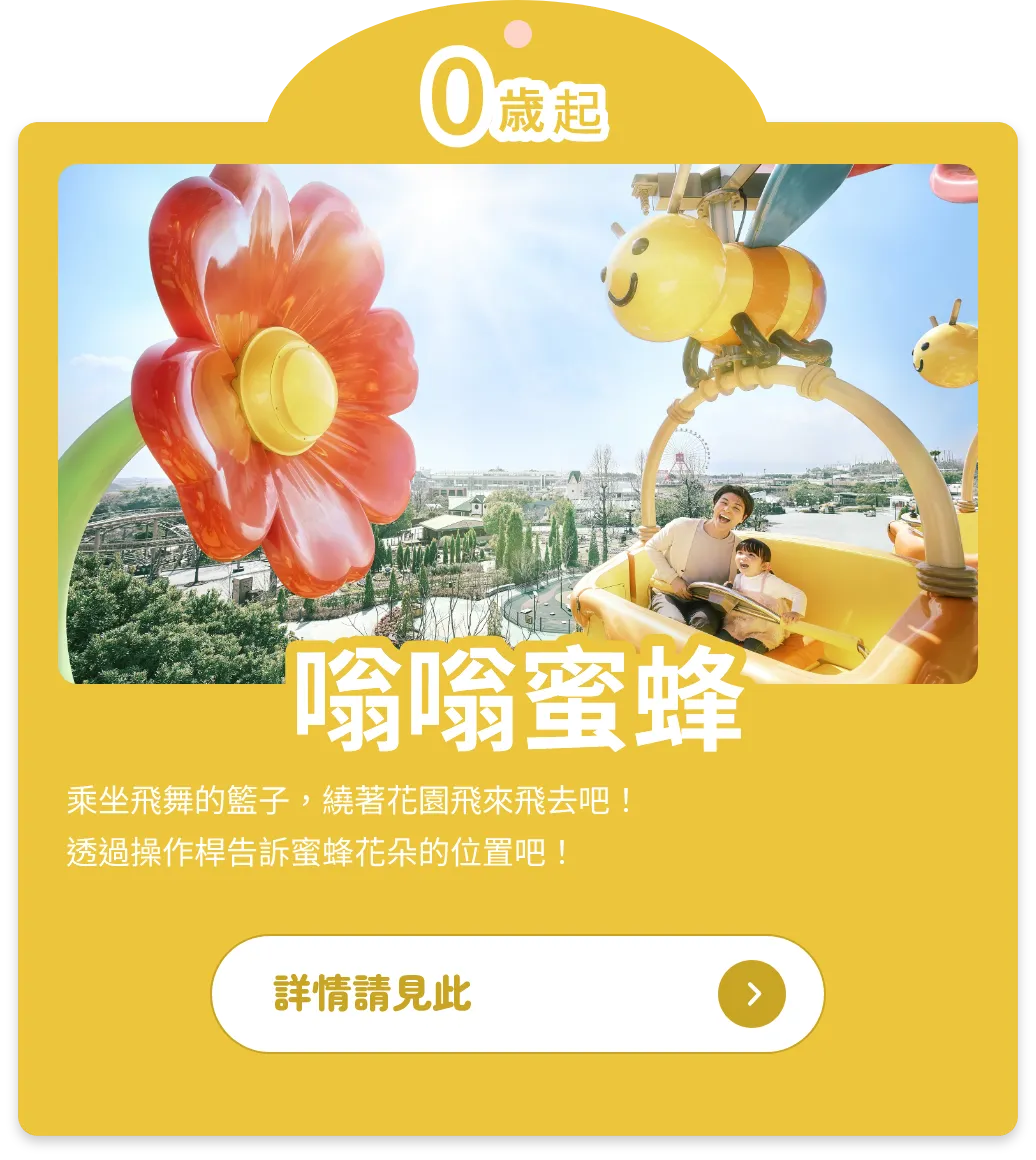 嗡嗡蜜蜂