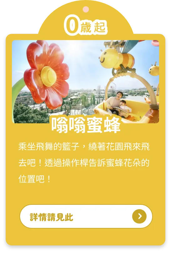 嗡嗡蜜蜂