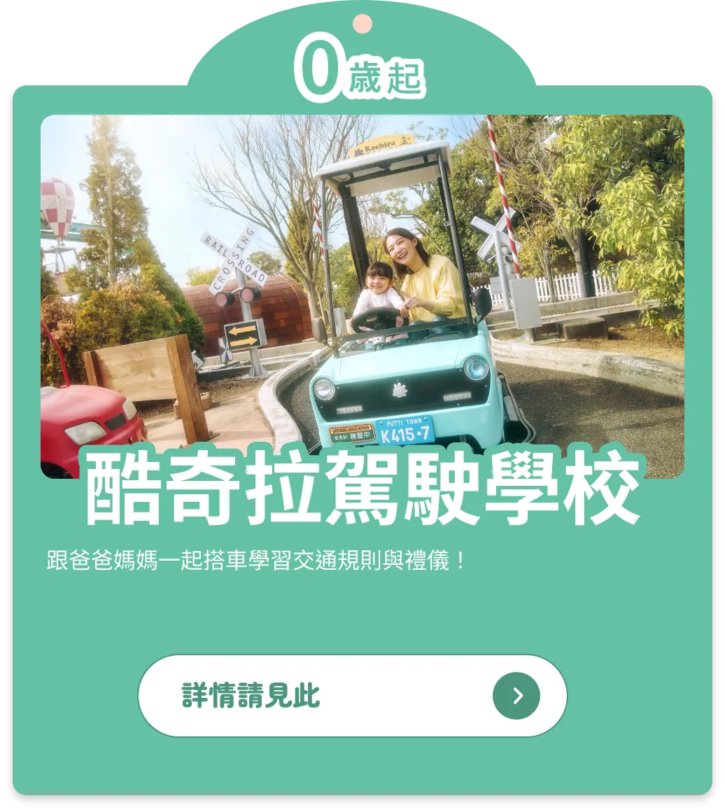 酷奇拉駕駛學校
