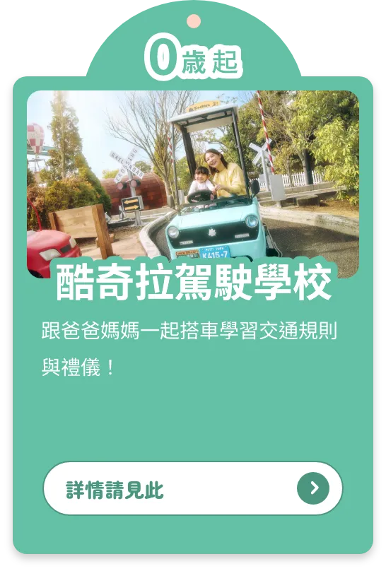 酷奇拉駕駛學校