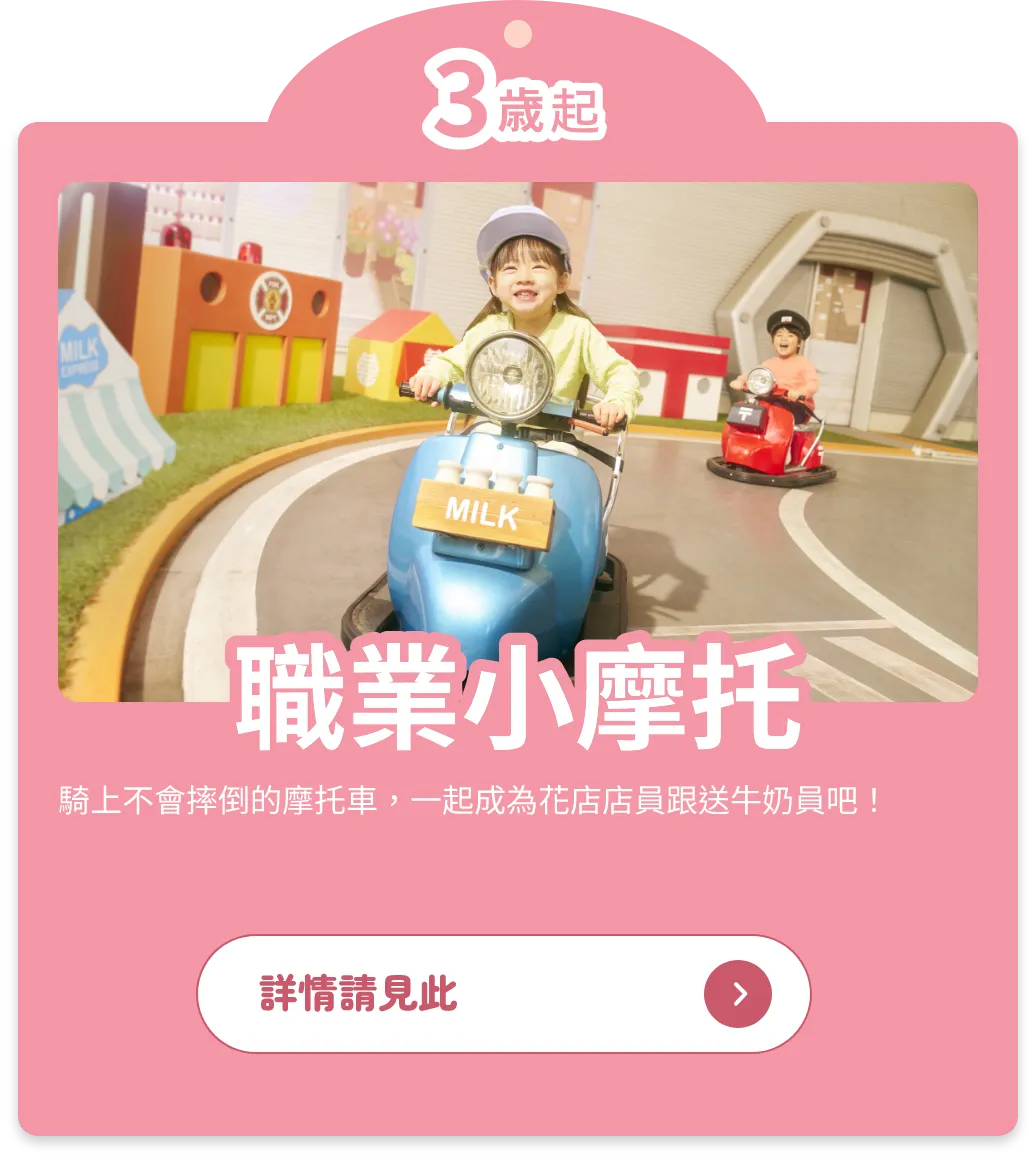 職業小摩托
