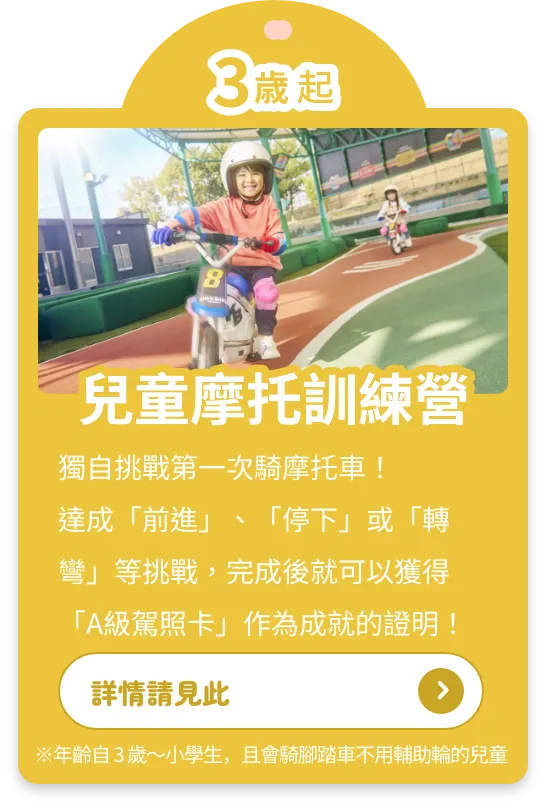 兒童摩托訓練營