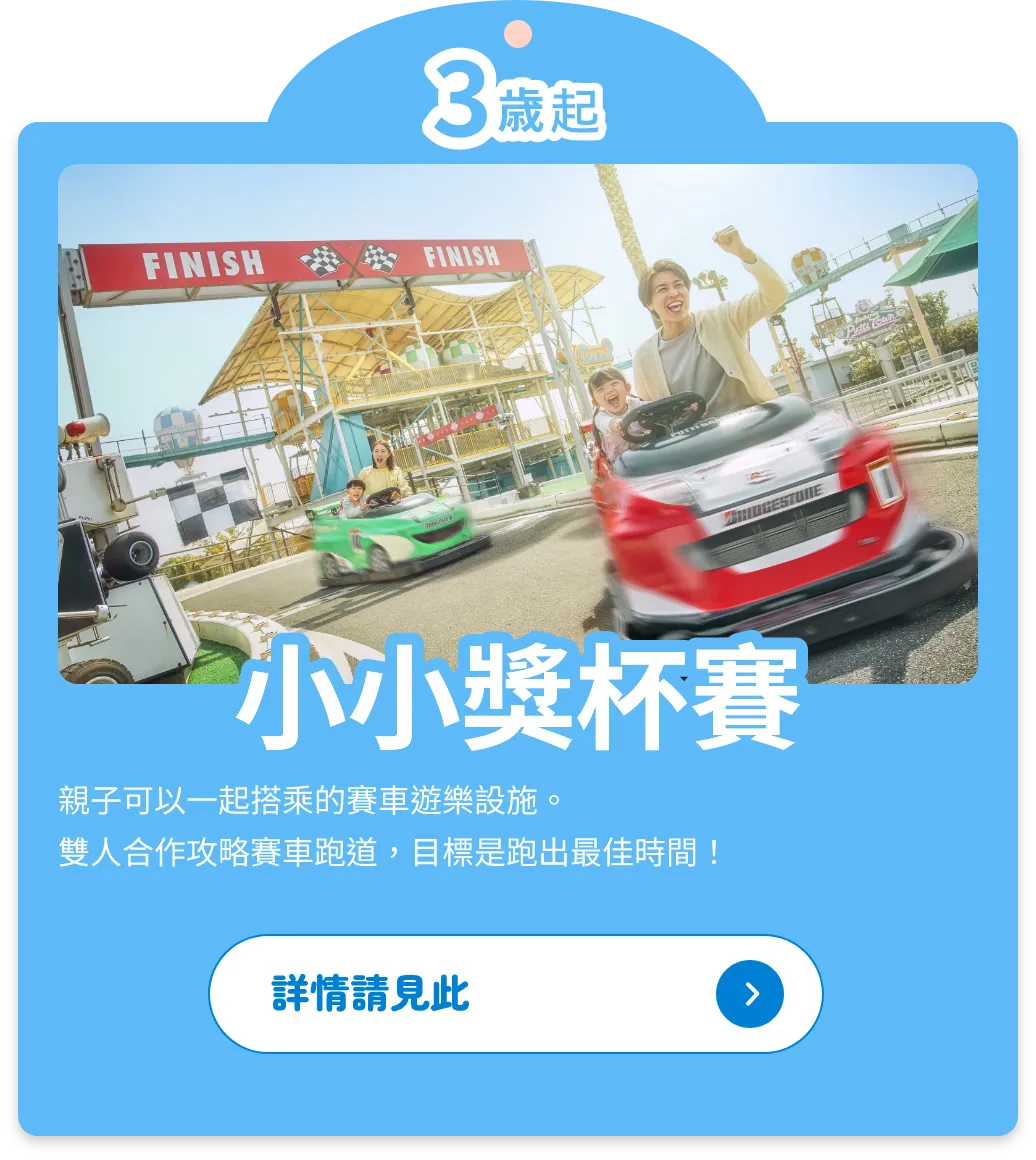 小小獎杯賽