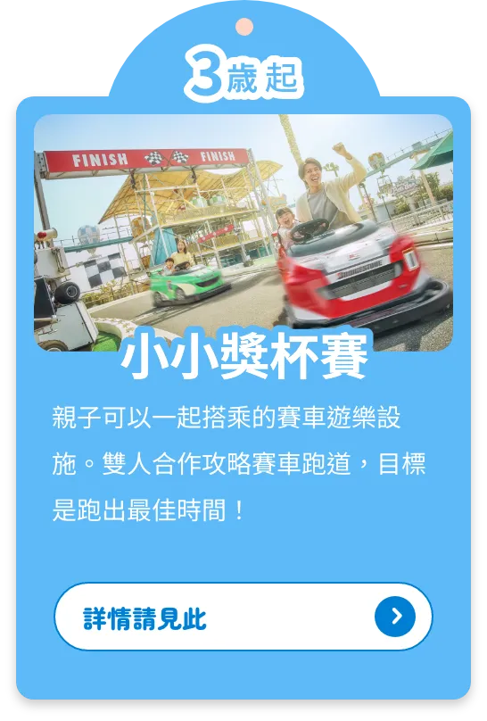 小小獎杯賽