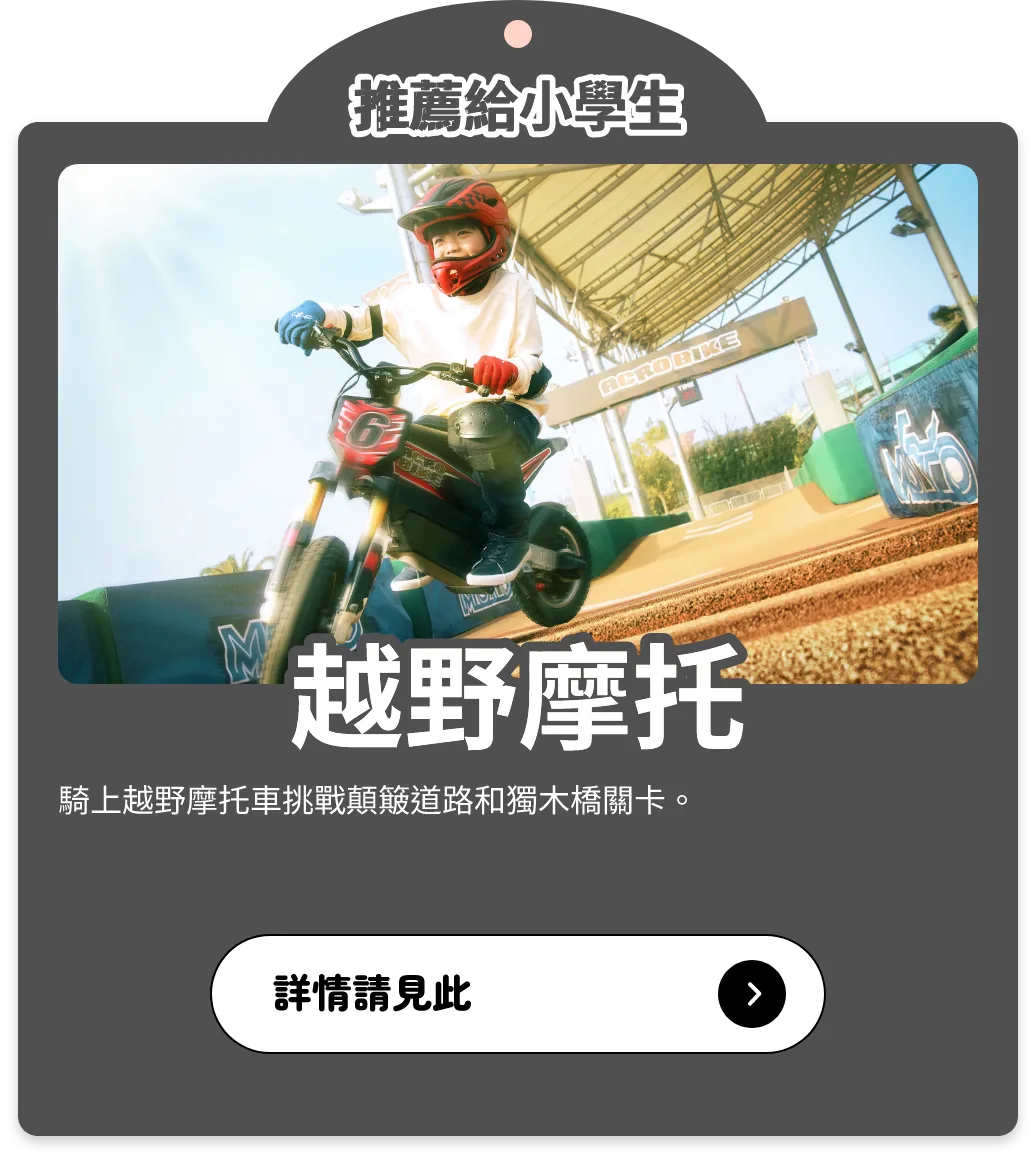 越野摩托