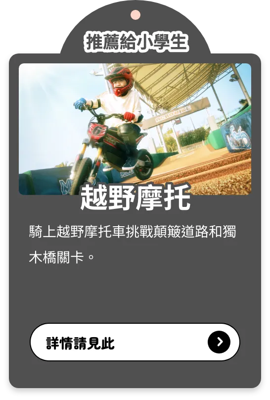 越野摩托