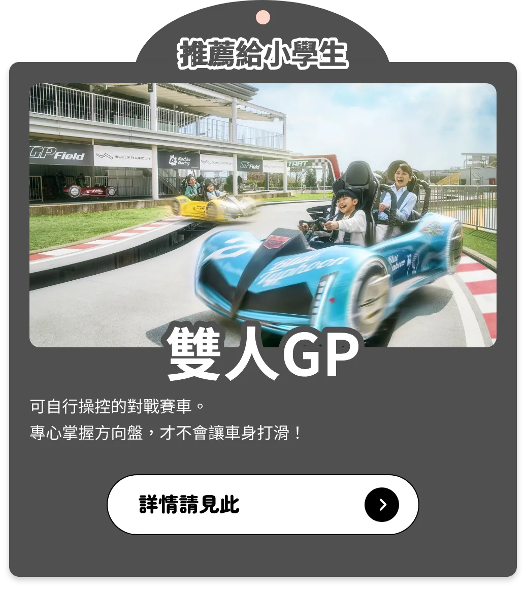 雙人GP