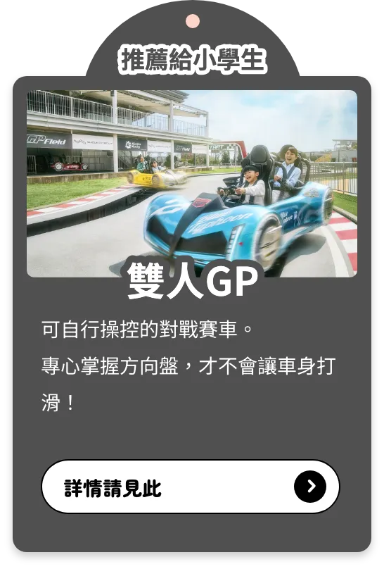 雙人GP