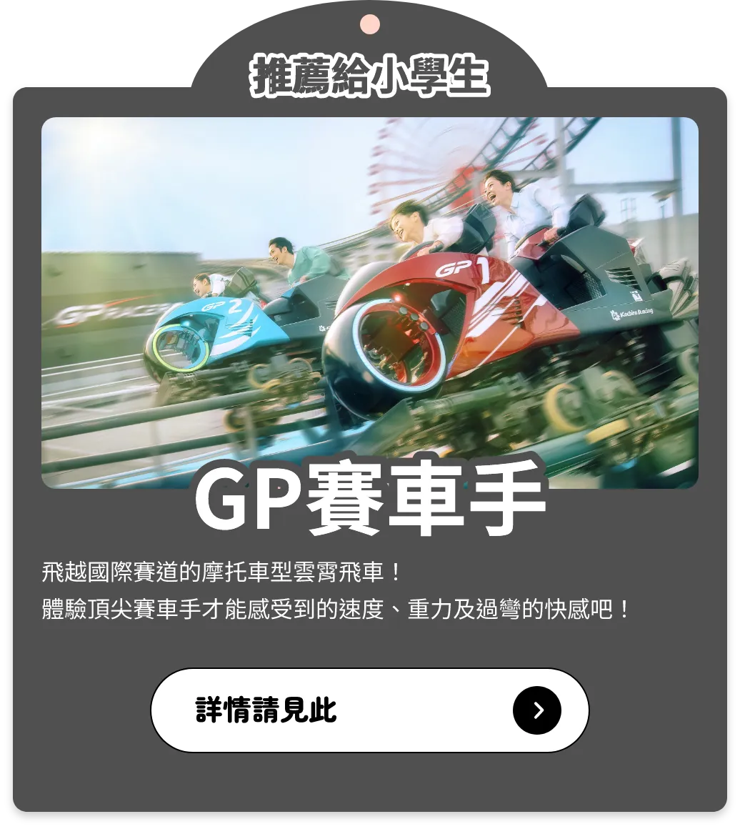 GP賽車手