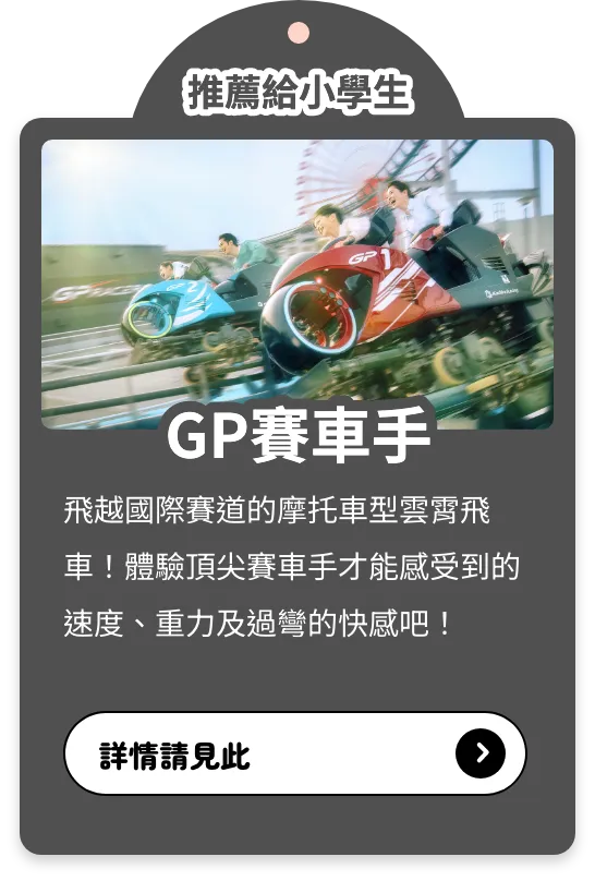 GP賽車手