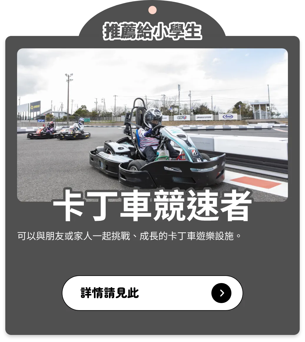 卡丁車競速者
