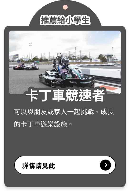 卡丁車競速者