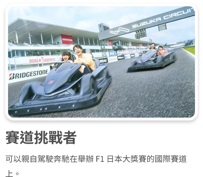 賽道挑戰者
