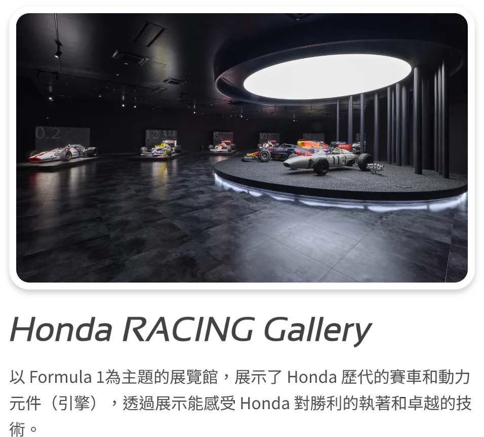Honda RACING 展覽館