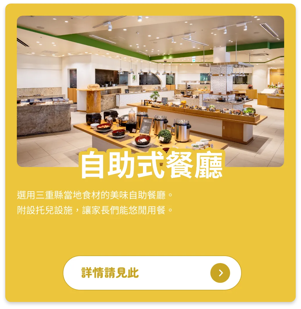 自助式餐廳