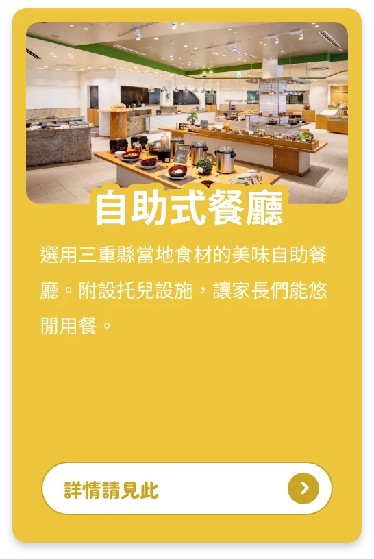自助式餐廳