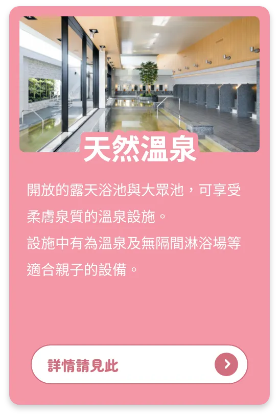 天然溫泉
