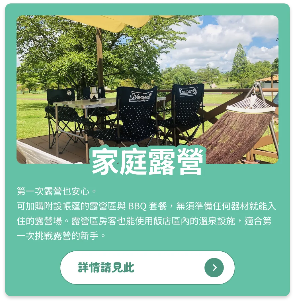 家庭露營