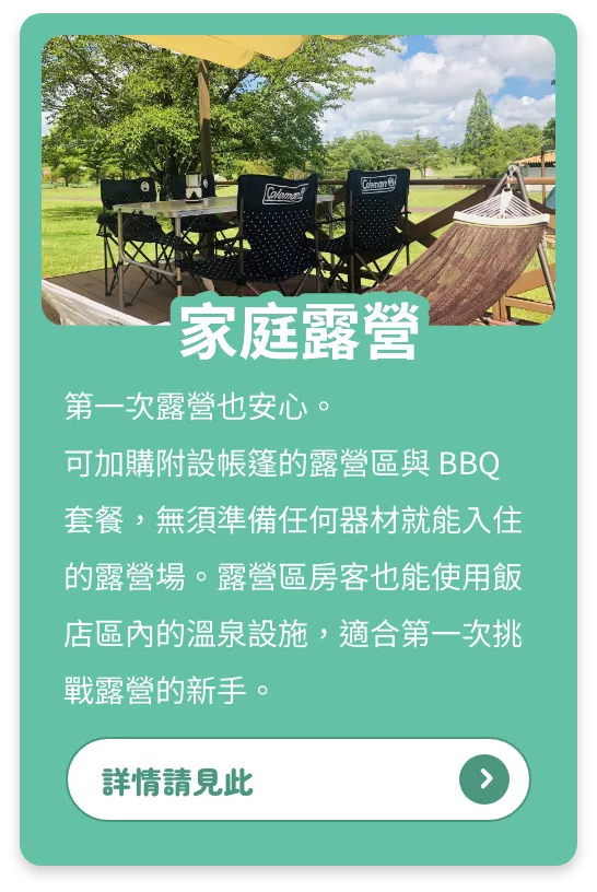 家庭露營
