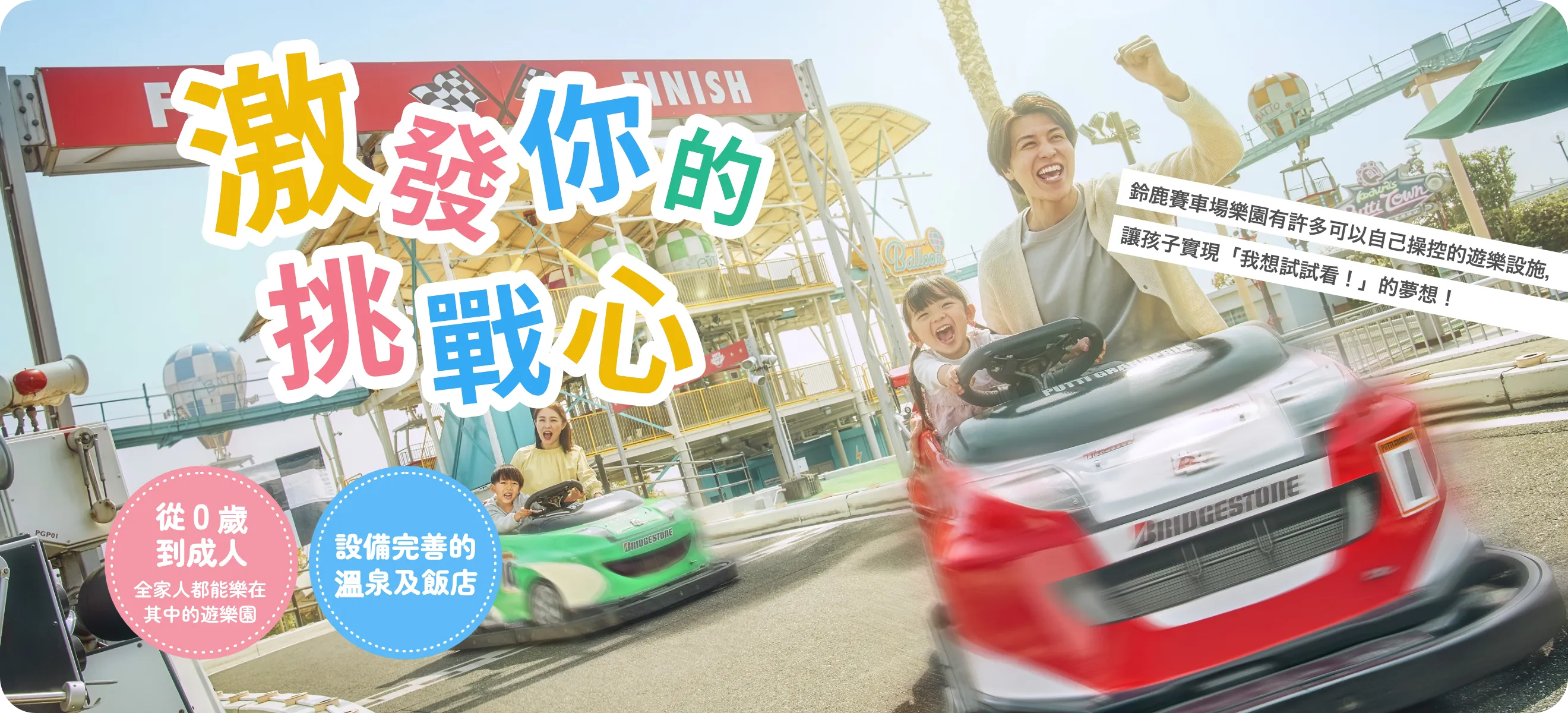 鈴鹿賽車場樂園