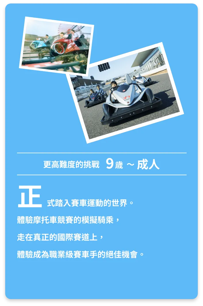 正式踏入賽車運動的世界。