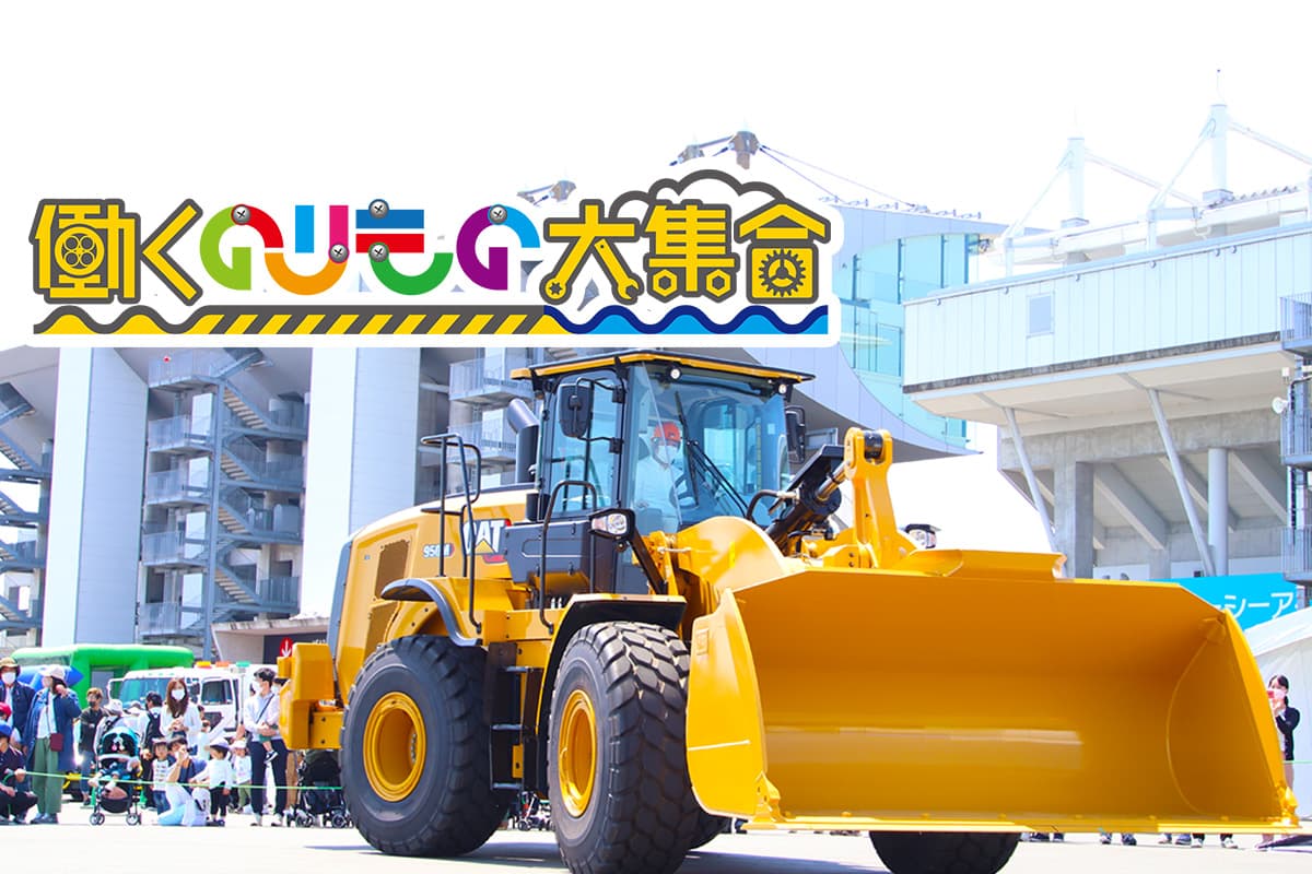 工作車輛大集合