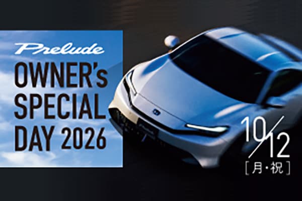 PRELUDE 車主特別日 2026