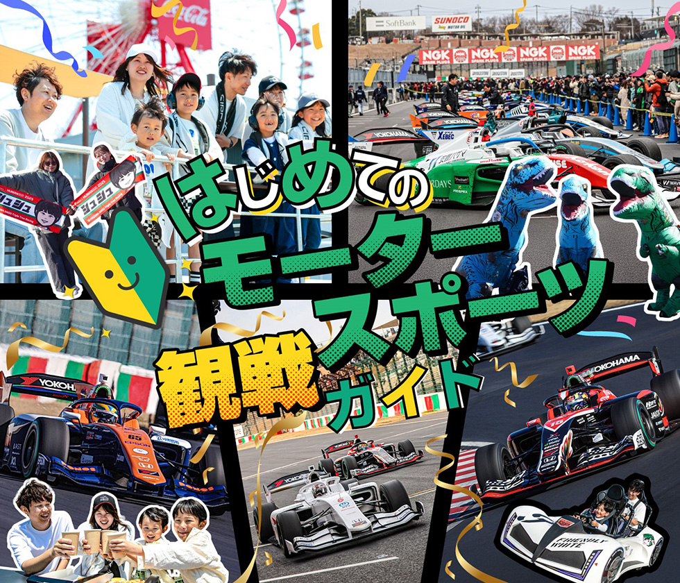 初次觀賞賽車運動指南