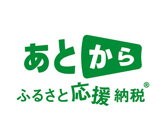 事後故鄉支援納稅🄬